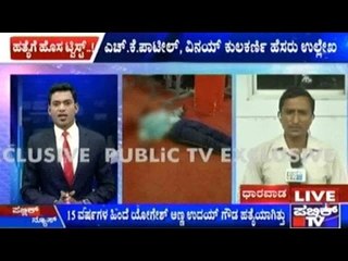 Yogesh Gowda Had Recieved An Anonymous Letter Before His Murder