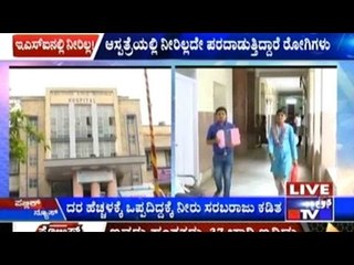 ESI Hospital Faces Water Troubles, Surgeries Cancelled!!!