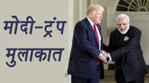 PM Modi in US: PM Modi Meets President Trump: HIGHLIGHTS | वनइंडिया हिंदी