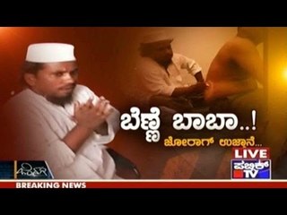 Zindagi Vishesha: Butter Baba Uses Butter To Cure Kidney Stone