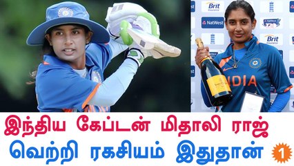 மிதாலி ராஜ்: கிரிக்கெட் கேப்டன் மற்றும் புத்தக காதலர்? 📚