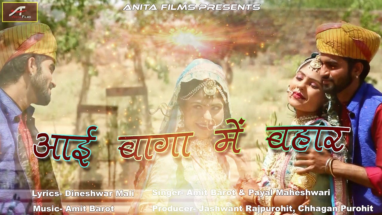 Love Songs | Aai Baga Me Bahar | FULL Audio | Marwadi Romantic Song | Amit Barot, Payal Maheshwari | Rajasthani New Songs 2017 | Latest Traditional Songs
