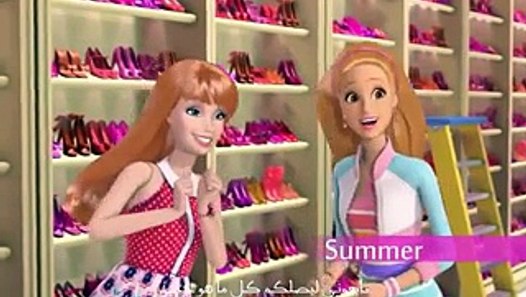 فلم باربي في مدرسة الاميرات كامل مدبلج للعربية