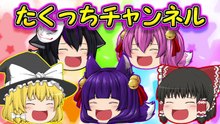 【ゆっくり実況】恐ろしすぎる集団に命を狙われる！？たくっちのGTA5実�