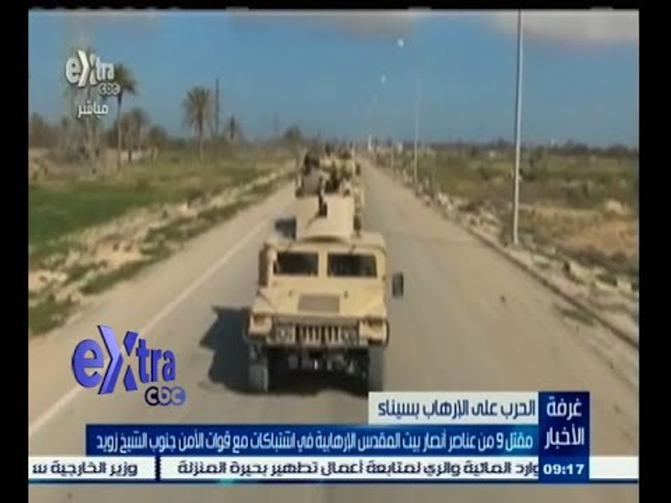 #غرفة_الأخبار | مقتل 9 من عناصر بيت المقدس في اشتباكات مع قوات الأمن جنوب الشيخ زويد