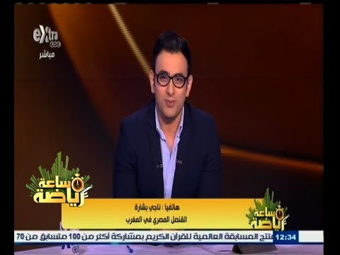 #ساعة‪_‬رياضة | ناجي بشارة : أتواجد مع الأهلي منذ وصوله المغرب للقاء فريق المغرب التطواني غدا