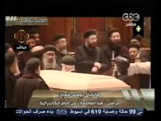 هنا العاصمة - وضع البابا شنودة في التابوت