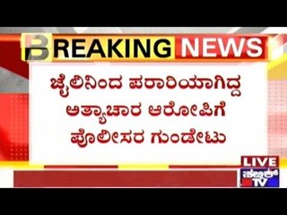 Gulbarga: Police Fire Bullets At Prisoner Who Was Trying To Escape