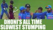 MS Dhoni , Kuldeep Yadav trick Jason Holder into one of the slowest stumping in cricket | Oneindia News