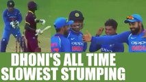 MS Dhoni , Kuldeep Yadav trick Jason Holder into one of the slowest stumping in cricket | Oneindia News