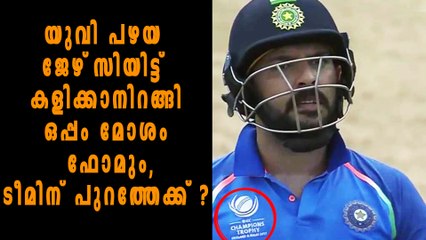 Yuvraj Singh Wore Old Jersey in 2nd ODI Against Windies | Oneindia Malayalam