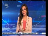 #غرفة_الأخبار | جولة أخبارية اقتصادية مع #ريهام_إبراهيم | 18 إبريل 2015