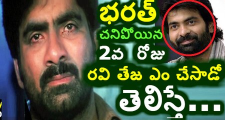 Ravi Teja Did Sh0cking On 2nd Day After His Brother Died..!!