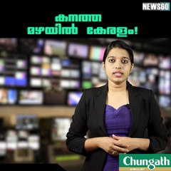 കനത്ത  മഴയില്‍ കേരളം! youtube: https://goo.gl/WKuN8s Facebook:https://www.facebook.com/Anweshanamdotcom/