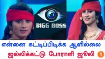 Jallikattu Fame Juliana Got into Controversy in the Bigboss Show- Oneindia Tamil