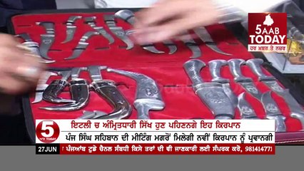 Italy government sponsored special Sri Sahib (kirpan ) For Amritdhari Sikhs In Italy