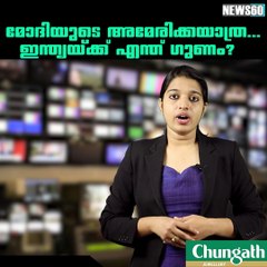 മോദിയുടെ അമേരിക്കയാത്ര...ഇന്ത്യയ്ക്ക് എന്ത് ഗുണം?  youtube: https://goo.gl/WKuN8s Facebook:https://www.facebook.com/Anwe
