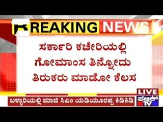 B.S.Yedyurappa Expresses Anger Against Beef Consumption In Mysore Kalamandir