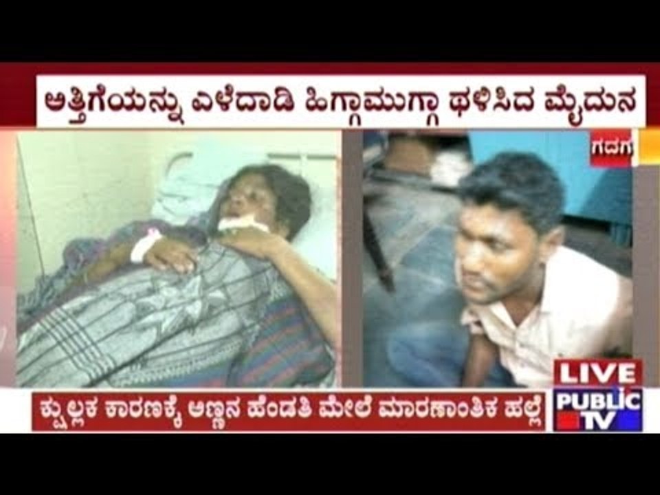 Gadag: Man Tortures & Beats His Own Sister-In-Law Injuring Her Severely In Kalasapura