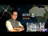 Public TV | Sarala Vastu | May 12th, 2016 | 6 PM
