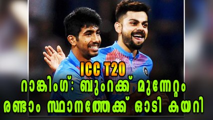ICC T20I Rankings: Bumrah in Second Place | Oneindia Malayalam