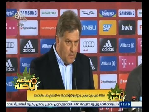 #ساعة‪_‬رياضة | استقالة طبيب بايرن ميونيخ .. وجوارديولا يؤكد رغبته في الاستمرار حتى نهاية عقده