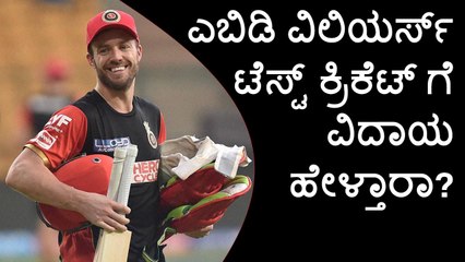 De Villiers May retire from Test cricket | Oneindia Kannada