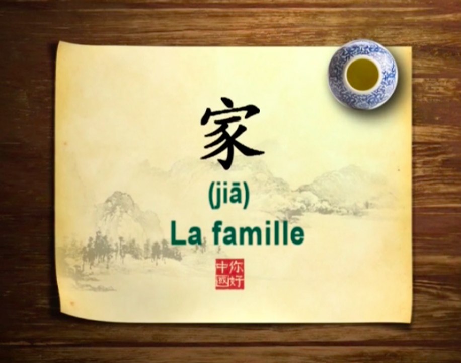 你好中国系列片: 家 - Bonjour la Chine : La famille