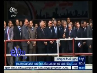 #غرفة_الأخبار | محلب يدشن لجزء الأول من المرحلة الرابعة للخط الثالث لمترو الأنفاق