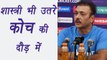 Ravi Shastri , Former Indian all-rounder will also apply for Head coach's job | वनइंडिया हिंदी