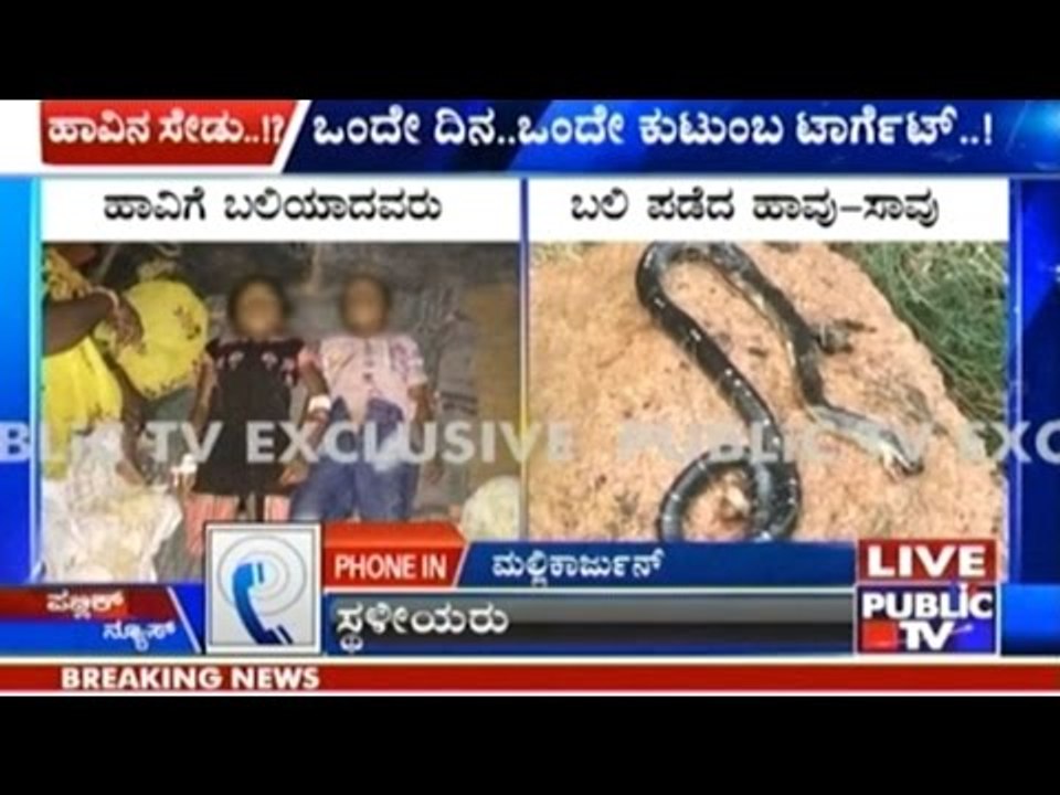 Koppal: Two 6 Year Old Kids & 1 Aged Man Were Bitten By A Snake While They Were Asleep!!