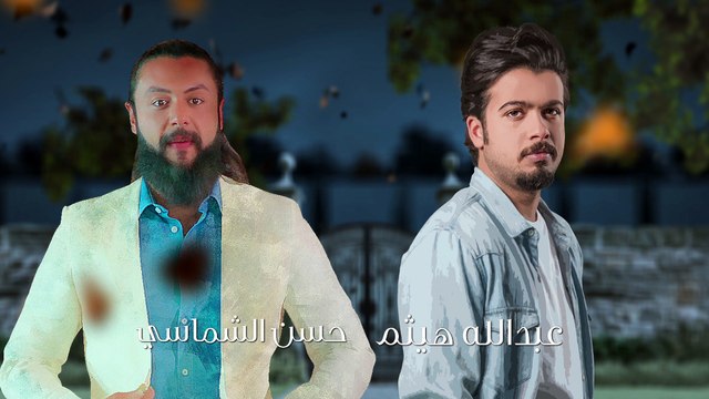 مقدمة مسلسل دموع الافاعي - بطولة حسين المنصور - زهرة عرفات - اخراج نهلة الفهد - ﺗﺄﻟﻴﻒ خليفة حسين الفيلكاوي