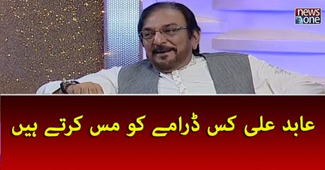 Abid Ali Kis Dramay Ko Miss Karty Hain...
