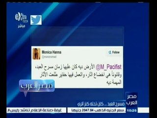 #مصر‪_‬العرب | مسرح العبد .. كان تحته كنز أثري