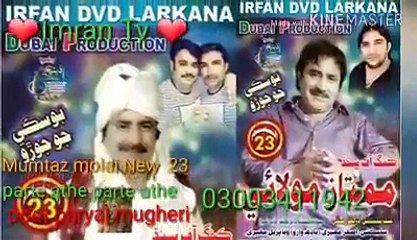 Mumtaz Molai New Album 23 - Mulk Me Mohji Ghalh Bethal Ahe Poet Paryal Mugheri -