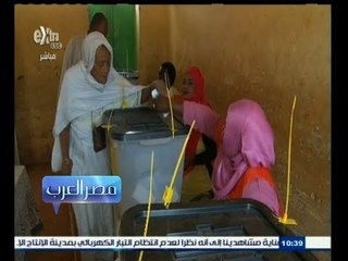 #مصر‪_‬العرب | الانتخابات السودانية في ظل مقاطعة أغلب أحزاب المعارضة