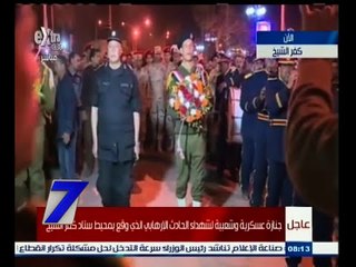 #السابعة | جنازة عسكرية وشعبية لشهداء الحادث الإرهابي الذي وقع بمحيط ستاد كفر الشيخ