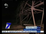 #السابعة | المتحدث باسم وزارة الكهرباء : يتم حاليا إصلاح البرج المغذي لمدينة الانتاج الإعلامي