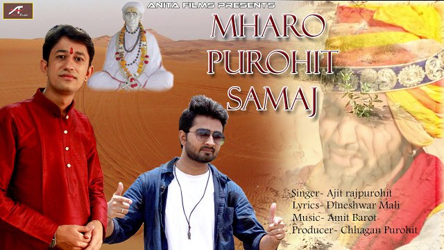 Rajasthani Song 2017 New | Mharo Purohit Samaj | म्हारो पुरोहित समाज | Full Audio Song | Kheteshwar Data | Tulsaram ji Maharaj | श्री. ध्यानाराम जी महाराज Song | Ajit Rajpurohit | Surajveer Singh Rajpurohit | Chhagan Purohit | Superhit Marwadi Song