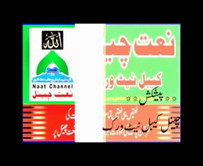 Naatchannel Naats 646, umer farooq نعت چینل نعتیں.  آیئں نعتیں سنیں