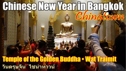 Temple of the Golden Buddha วัดไตรมิตรวิทยารามวรวิหาร, Chinese New Year Chinatown Bangkok