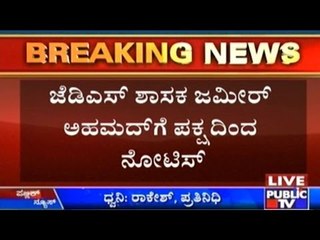 JDS Sends Notice To Zameer Ahmed