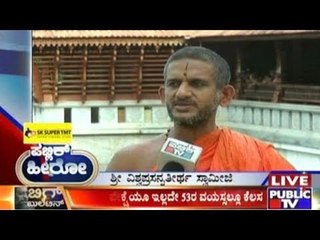 Public Hero | Vishwaprasanna teertha From Udupi | June 27th , 2017