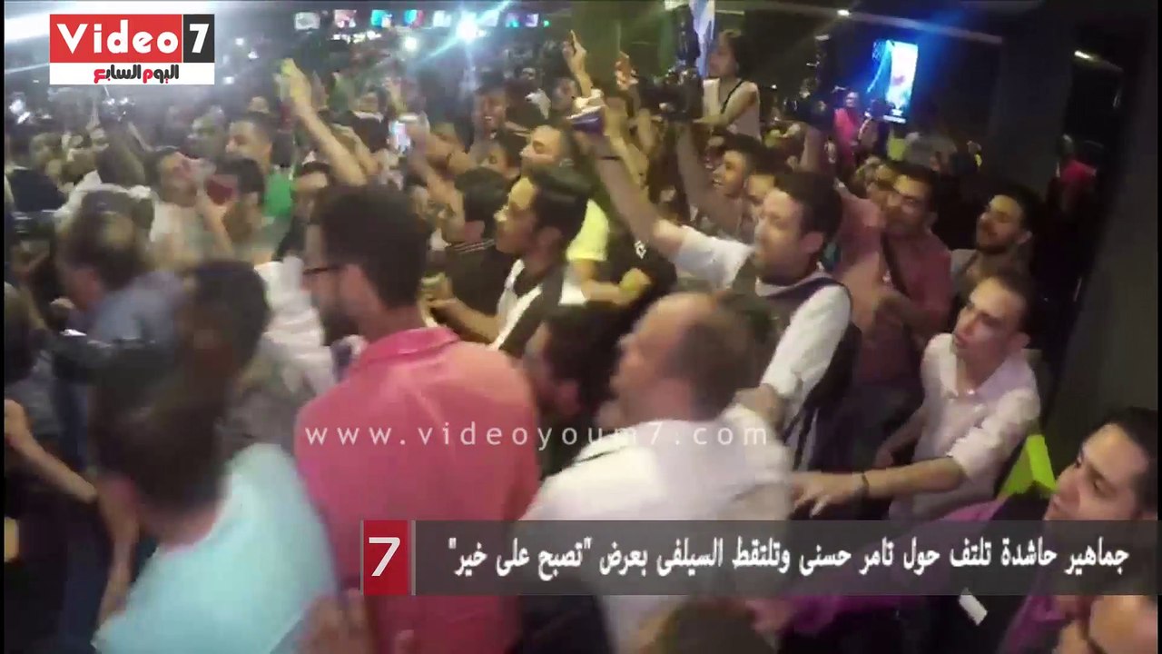 جماهير حاشدة تلتف حول تامر حسنى وتلتقط السيلفى...