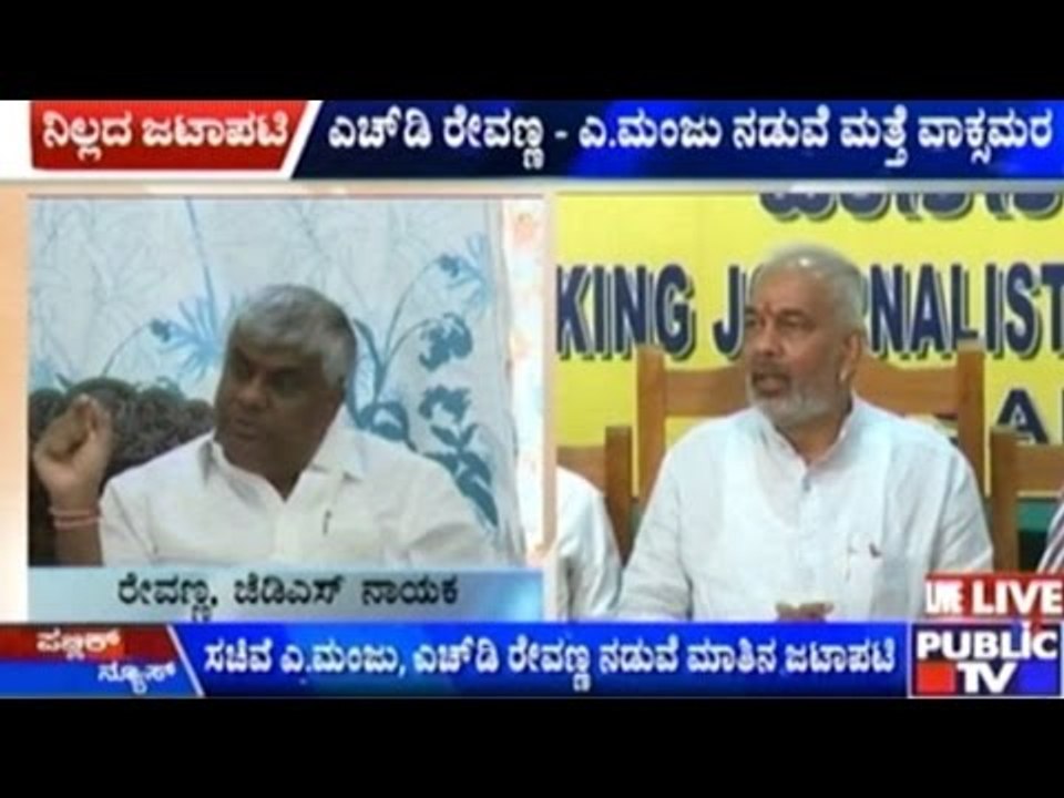 A.Manju V/s HD Revanna