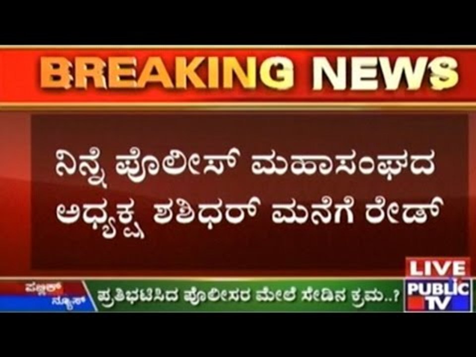 Mandya: Solo Protestant Police Constable Dismissed Today