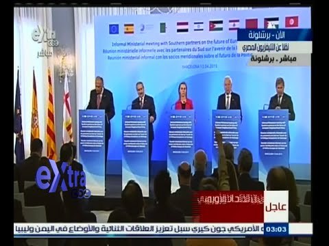 #غرفة_الأخبار | مؤتمر صحفي في ختام الاجتماع التشاوري بين الاتحاد الأوروبي ودول جنوب المتوسط