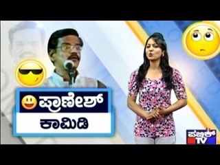 Public TV | Mirror Vishesha: ಪ್ರಾಣೇಶ್ ಕಾಮಿಡಿ | June 4, 2016