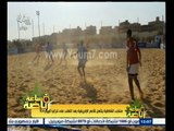 #ساعة‪_‬رياضة | منتخب الكرة الشاطئية يتأهل للأمم الإفريقية بعد التغلب على تنزانيا