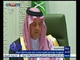 #غرفة_الأخبار | السعودية : دول الخليج العربية ستتحرك بشأن اليمن إذا فشل السلام